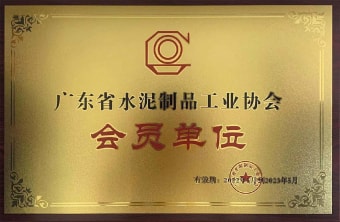2022年5月，广东粤构获广东省水协会会员单位